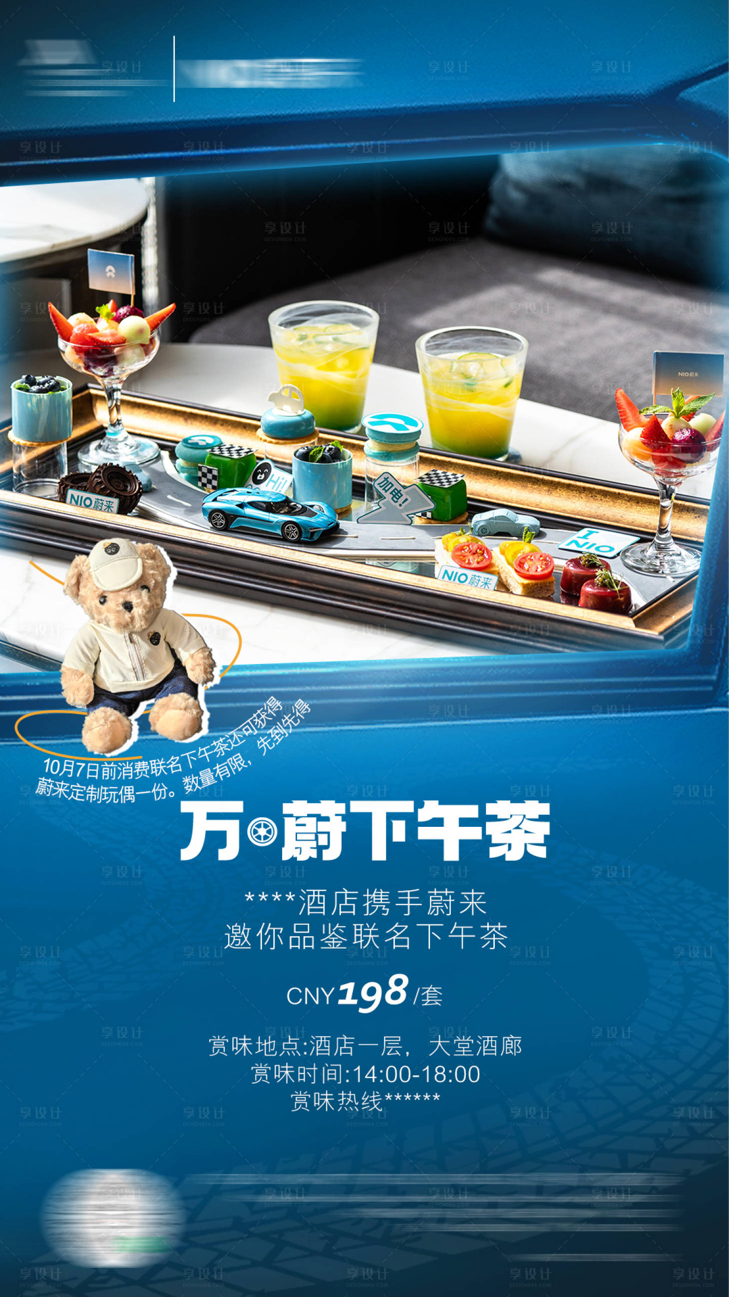 源文件下载【享设计】搜索编号：55390036090728035【下午茶海报】