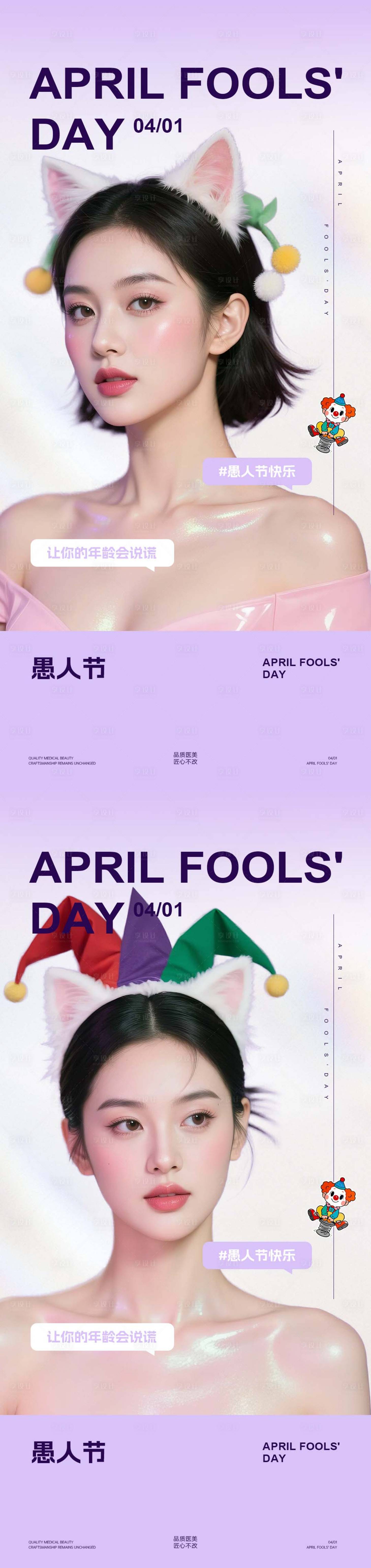 源文件下载【享设计】搜索编号：64460036098611612【美业愚人节早安日签海报】