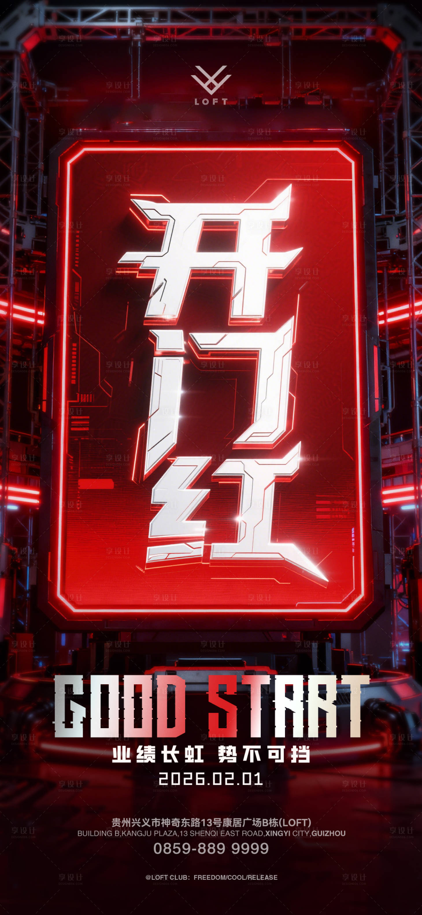 源文件下载【享设计】搜索编号：28280036096245978【开门红酒吧夜店海报】