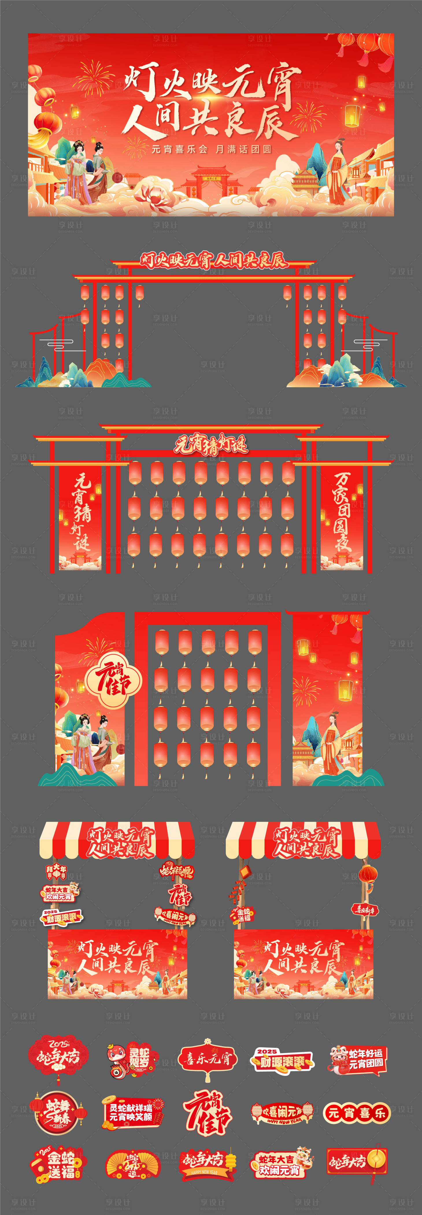 源文件下载【享设计】搜索编号：98620035879172905【元宵节美陈设计】