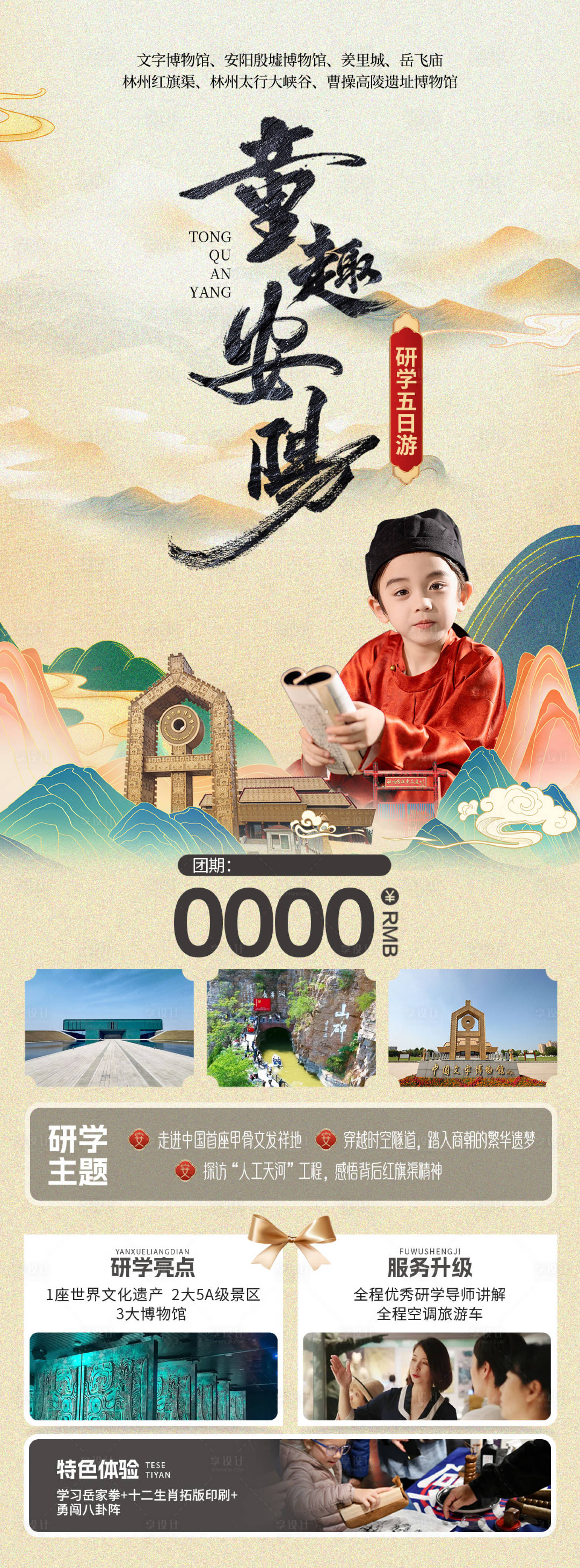 源文件下载【享设计】搜索编号：82780036071733876【河南研学旅游海报】