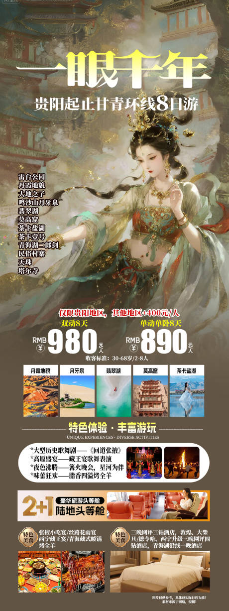 源文件下载【享设计】搜索编号：51450036000704432【甘青合集】