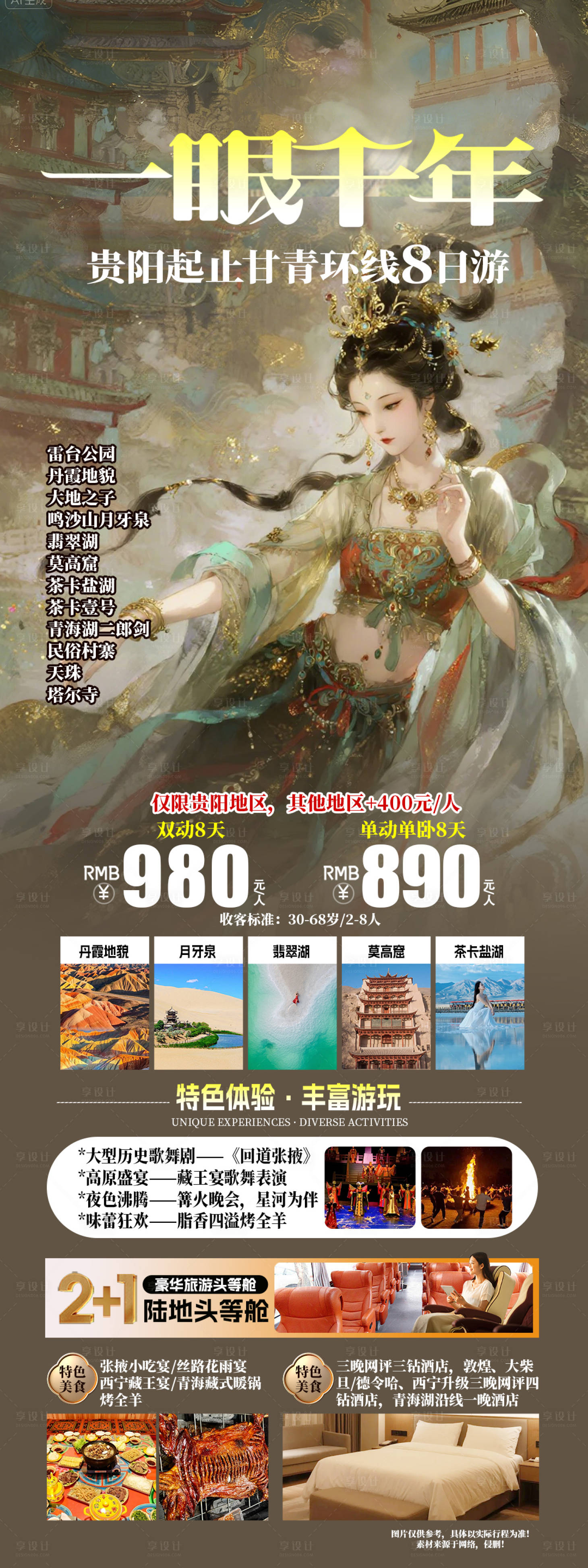 源文件下载【享设计】搜索编号：51450036000704432【甘青合集】