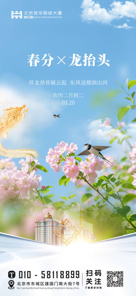 源文件下载【享设计】搜索编号：43380035922442194【立春龙抬头】