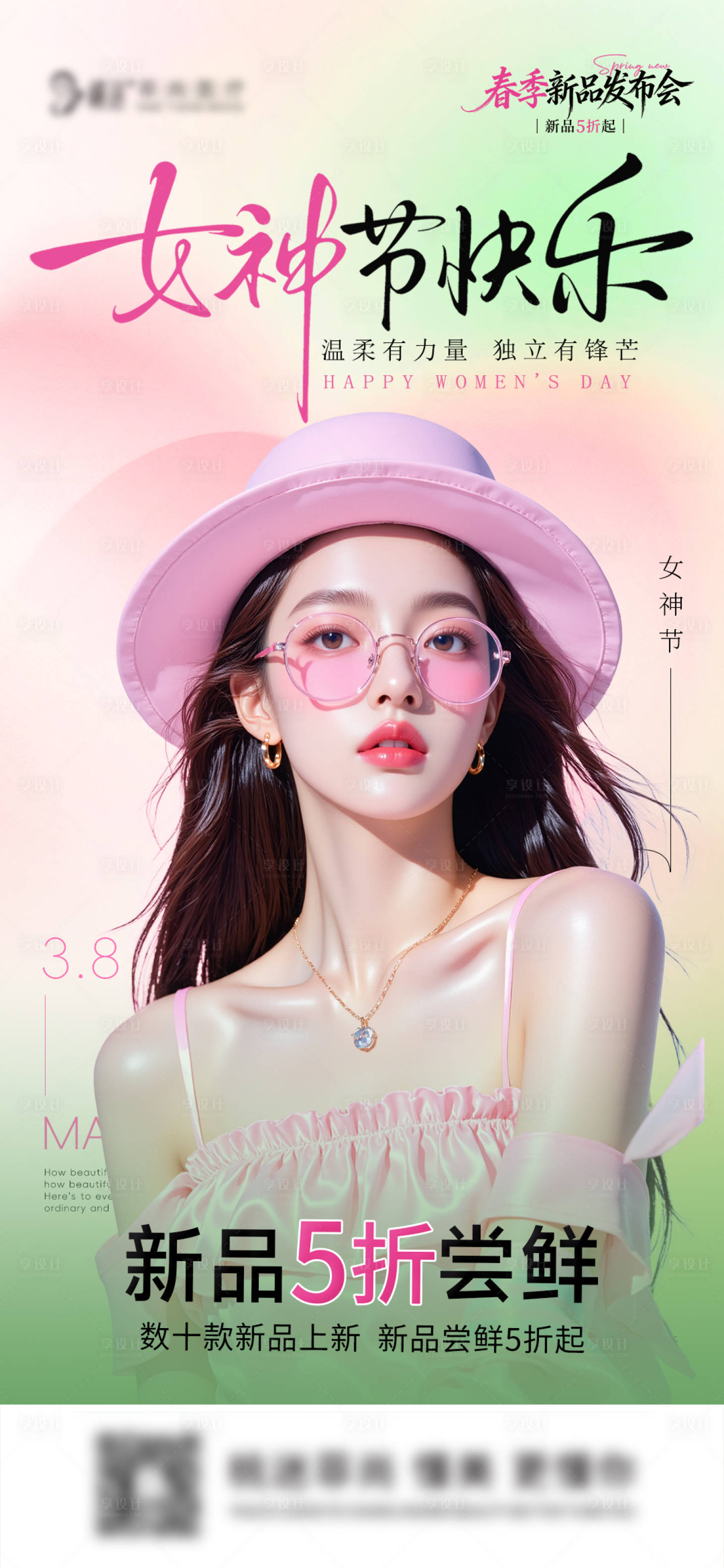 源文件下载【享设计】搜索编号：47520035757834557【38女神节新品优惠活动】
