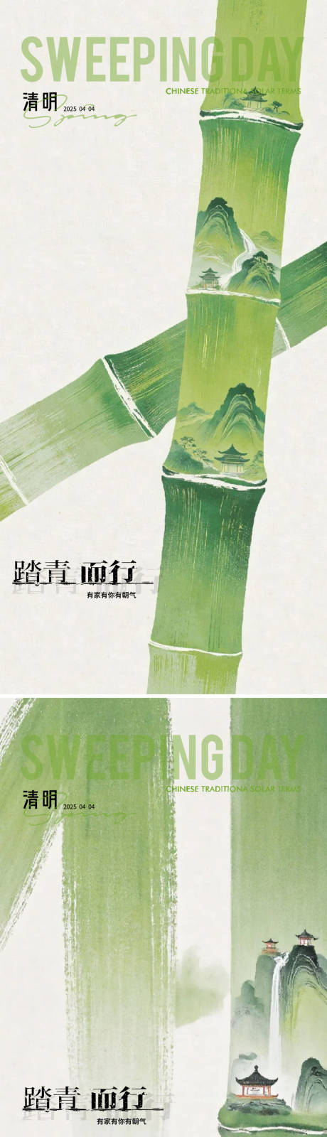 源文件下载【享设计】搜索编号：63820035936841856【清明节竹子海报】