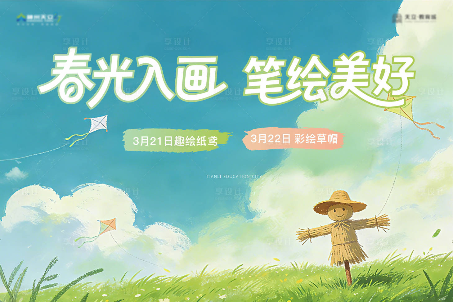 源文件下载【享设计】搜索编号：87720035962295529【春日活动背景板】