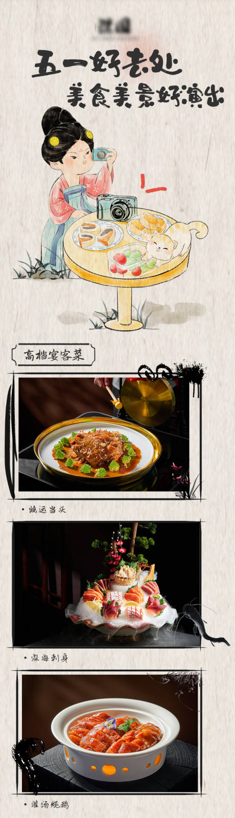 源文件下载【享设计】搜索编号：24330035900716478【五一插画古风推文长图海报】