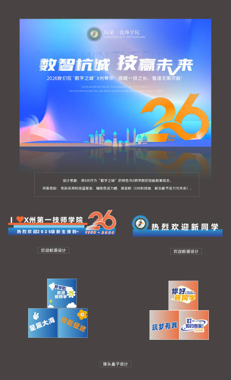 源文件下载【享设计】搜索编号：95300035910906479【开学迎新】
