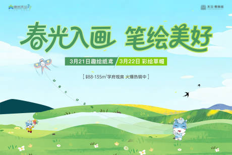 源文件下载【享设计】搜索编号：39750035962241919【春日活动主画面】