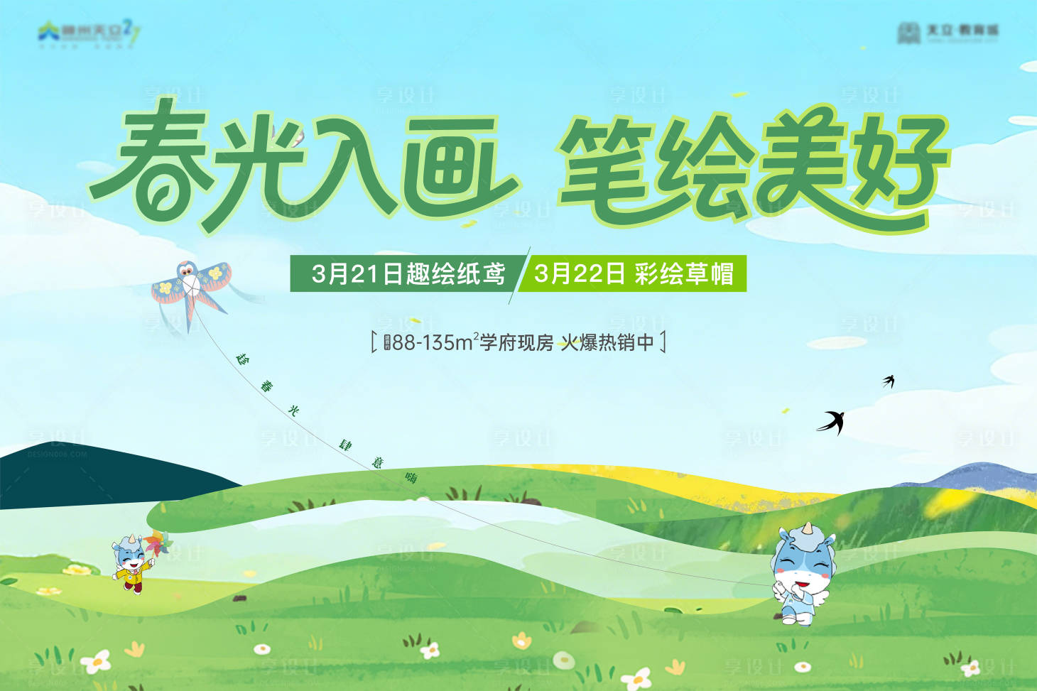 源文件下载【享设计】搜索编号：39750035962241919【春日活动主画面】