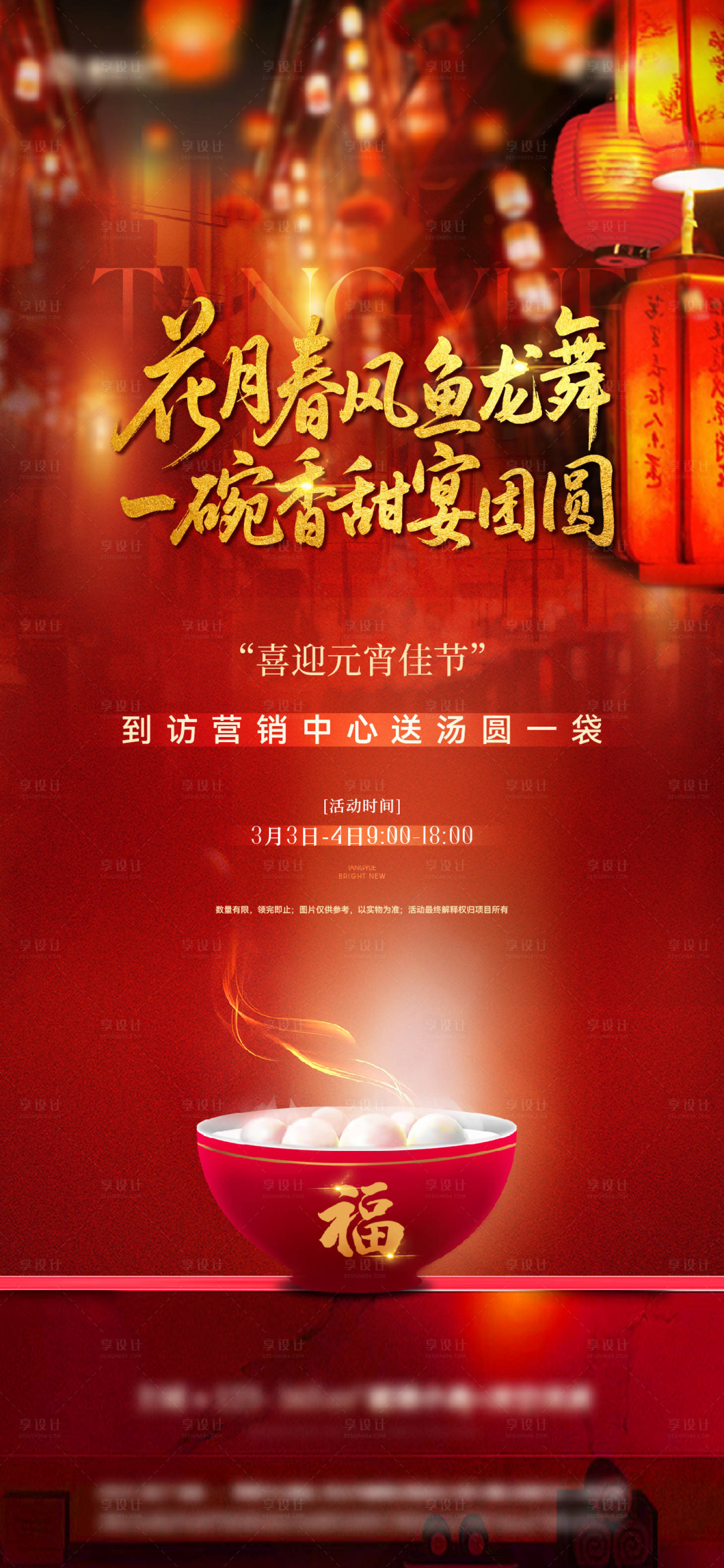 源文件下载【享设计】搜索编号：44720035615206084【元宵节活动】