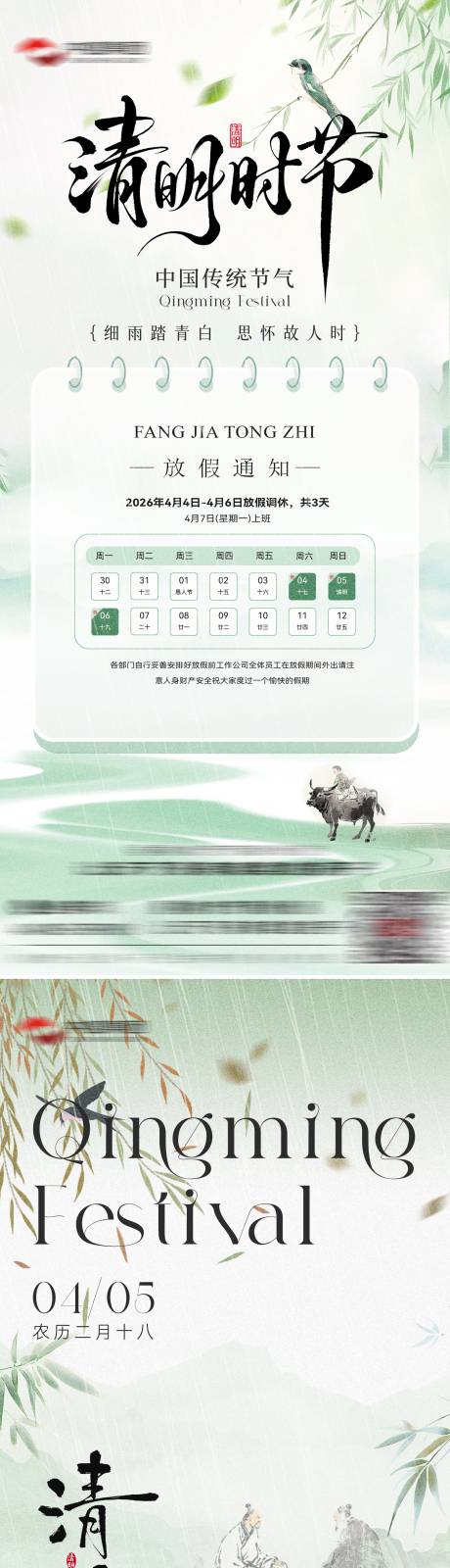 源文件下载【享设计】搜索编号：81060036019165667【清明节海报】