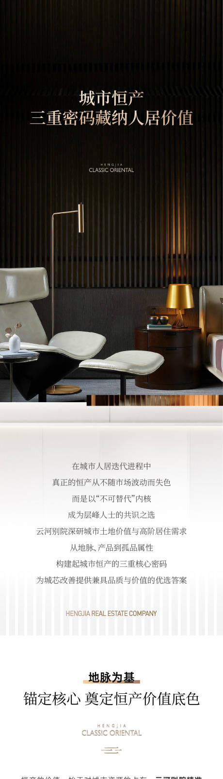 源文件下载【享设计】搜索编号：73280035932119123【地产新中式别墅长图】