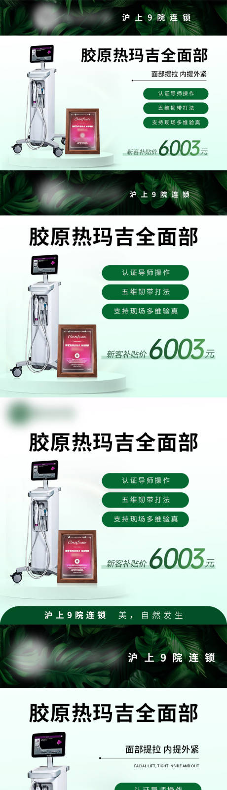 源文件下载【享设计】搜索编号：65040036090176029【简约高级轻奢绿医美电商活动热玛吉推广】
