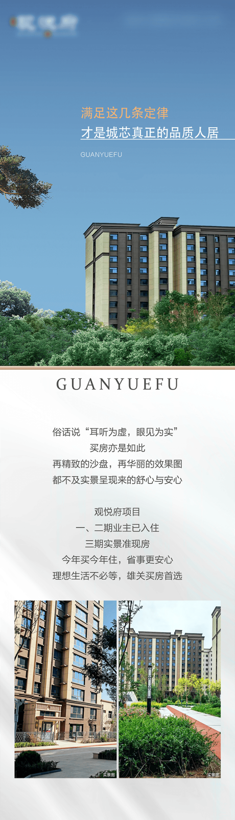 源文件下载【享设计】搜索编号：42230035949461087【地产现房价值点长图】