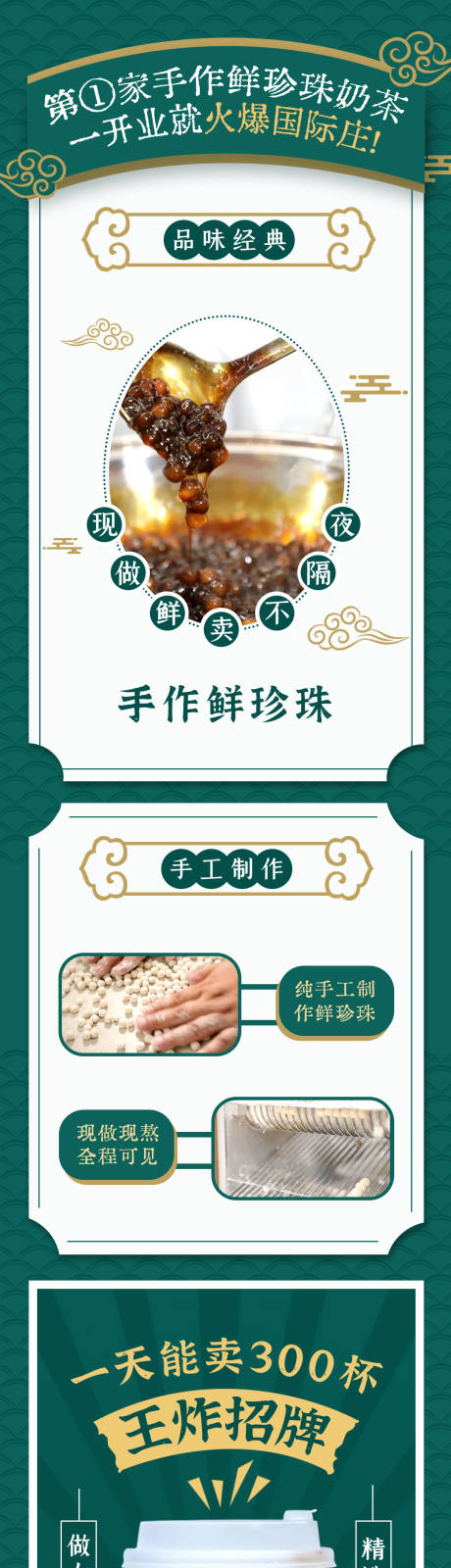 源文件下载【享设计】搜索编号：59580036109442666【国潮风奶茶饮品长图设计】
