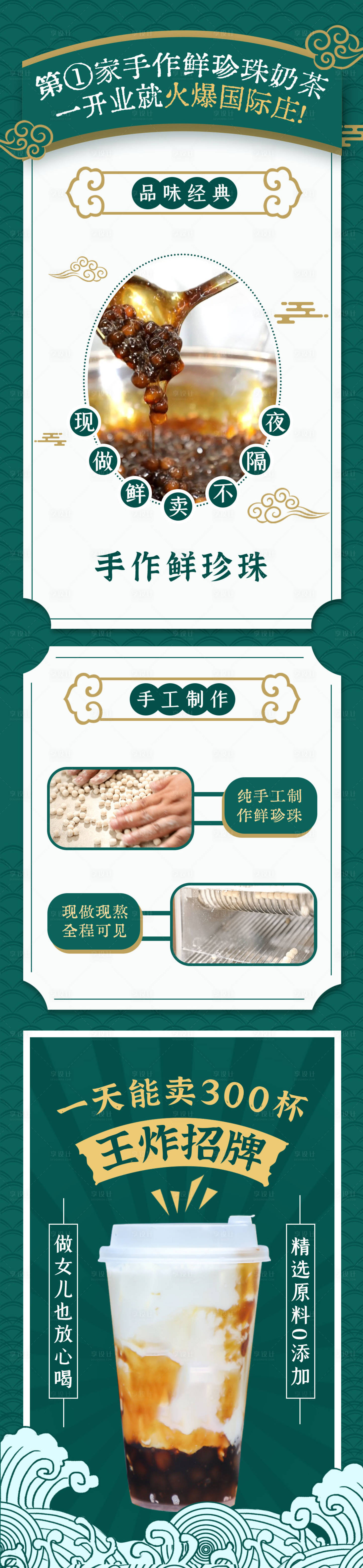 源文件下载【享设计】搜索编号：59580036109442666【国潮风奶茶饮品长图设计】