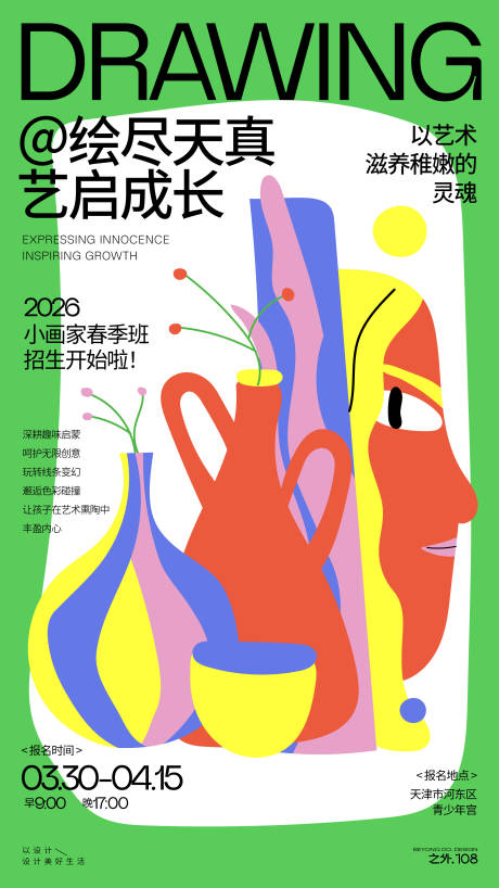 源文件下载【享设计】搜索编号：50320036103683798【绘画培训班招生宣传海报】