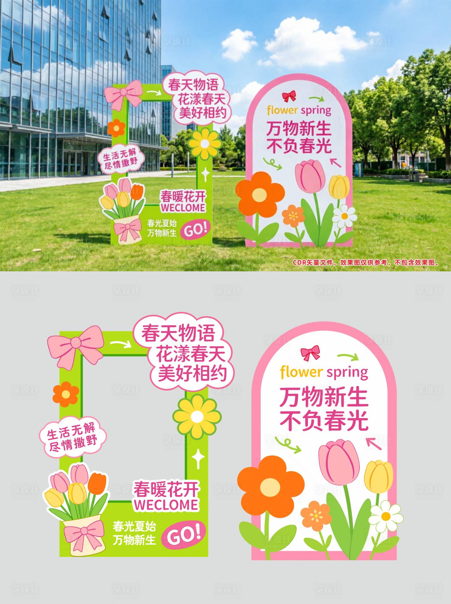 源文件下载【享设计】搜索编号：60820035679915710【春日主题活动打卡立牌】