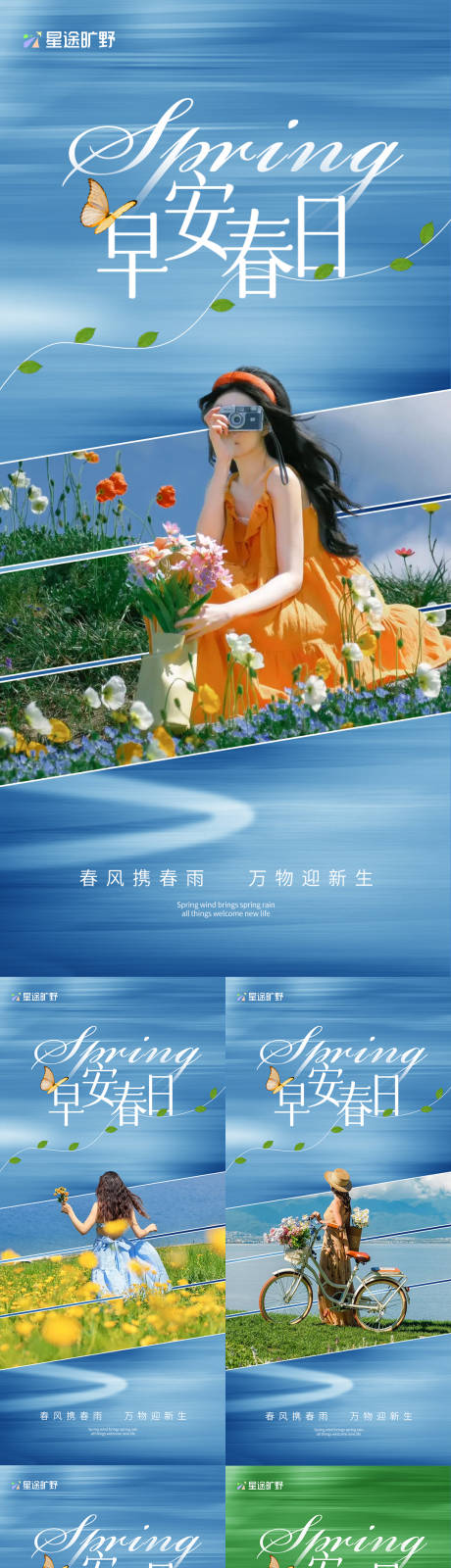 源文件下载【享设计】搜索编号：35610035796421676【早安春日】
