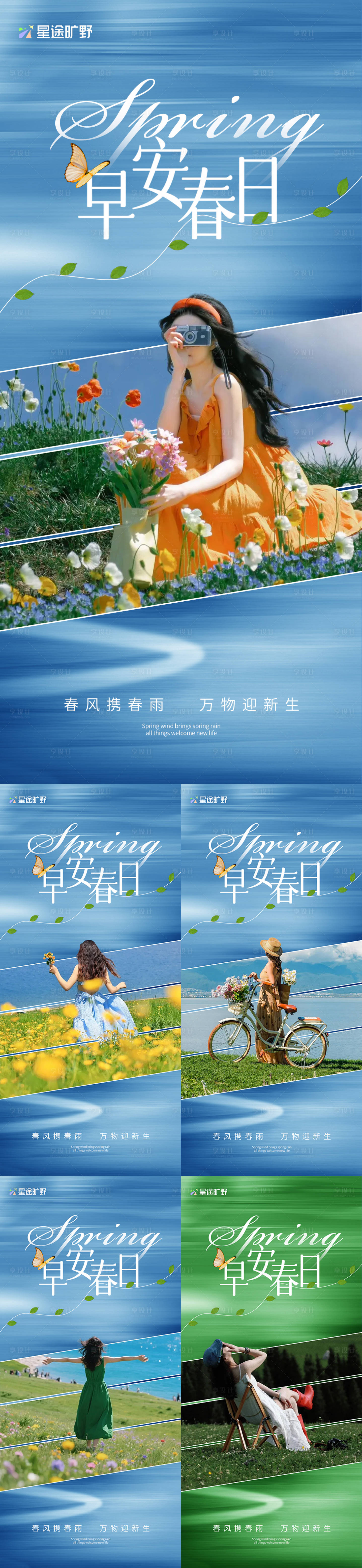 源文件下载【享设计】搜索编号：35610035796421676【早安春日】