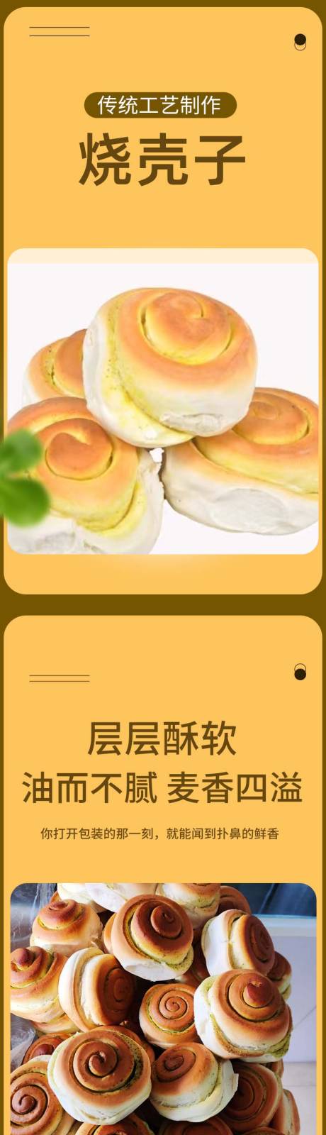 源文件下载【享设计】搜索编号：34660036046548170【面粉类糕点 】