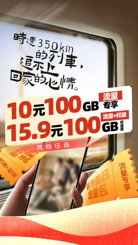 源文件下载【享设计】搜索编号：58940036028375356【春节假日流量海报】