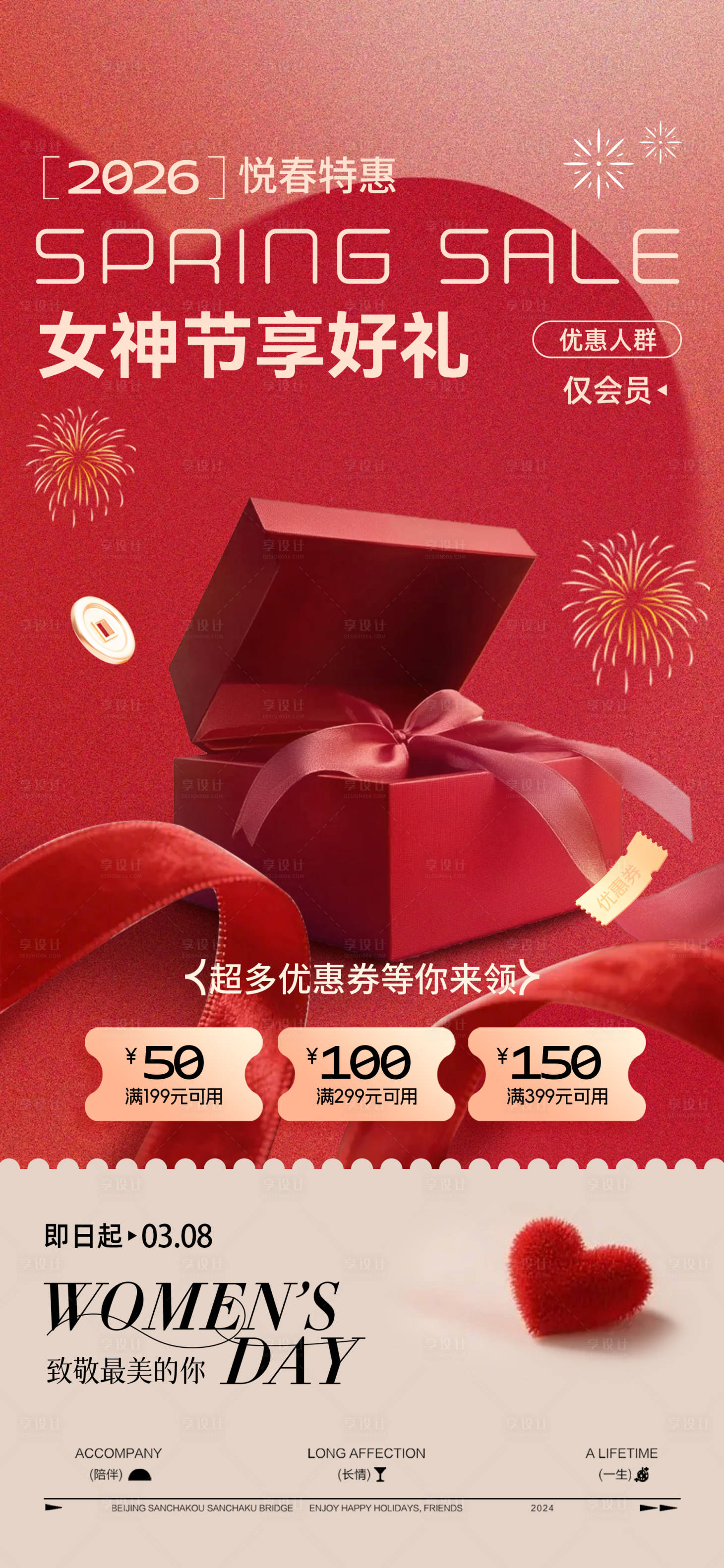 源文件下载【享设计】搜索编号：33070035667945470【女神节礼盒活动海报】