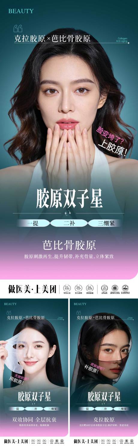 源文件下载【享设计】搜索编号：17790036046307214【医美胶原蛋白系列海报】