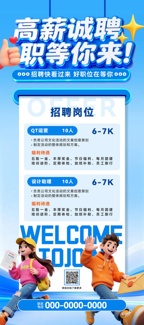 源文件下载【享设计】搜索编号：62350035720234566【招聘海报】