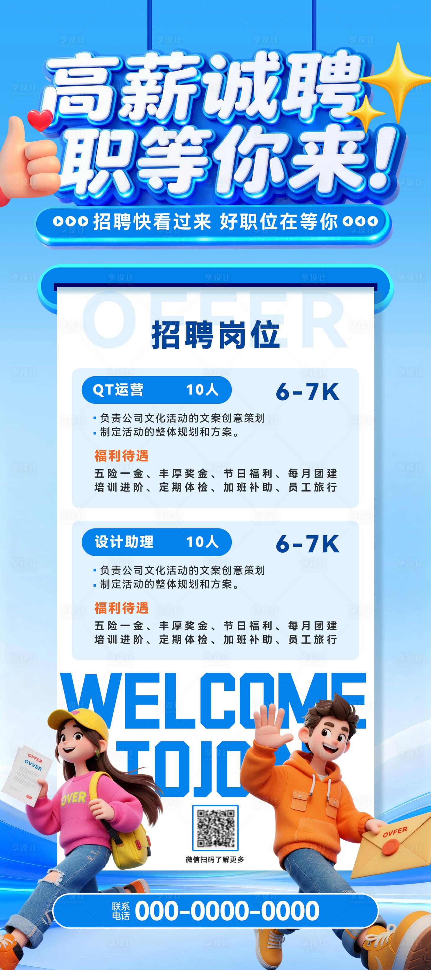 源文件下载【享设计】搜索编号：62350035720234566【招聘海报】