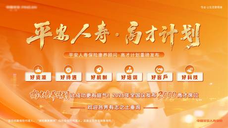 源文件下载【享设计】搜索编号：98430036148597222【招聘活动背景板】