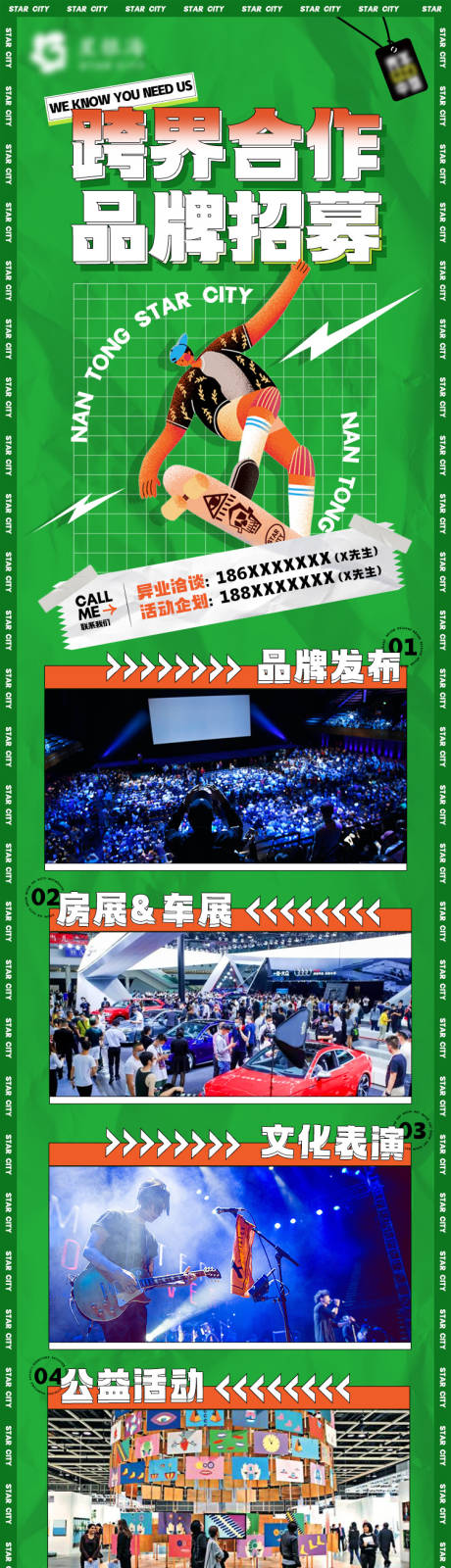 源文件下载【享设计】搜索编号：94890035940272032【异业招募】