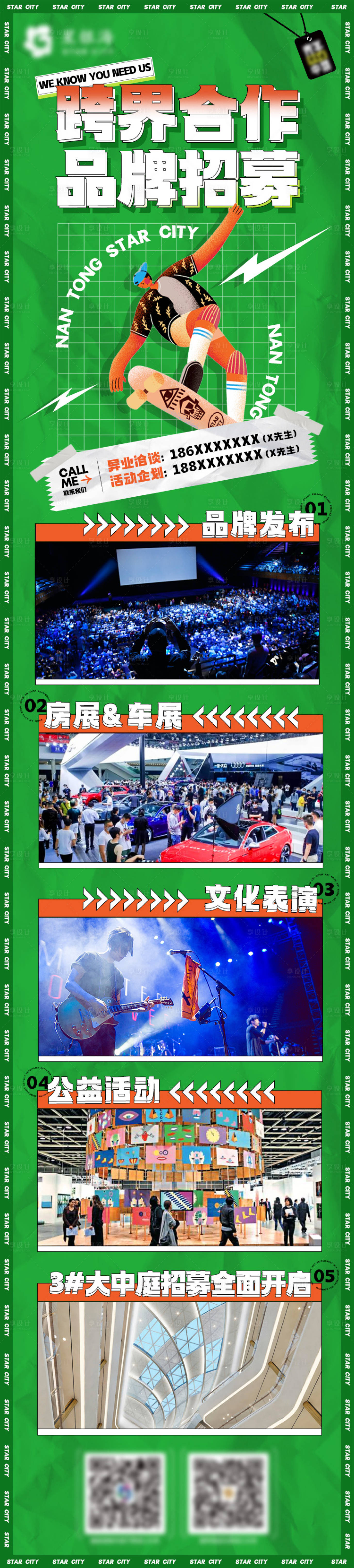 源文件下载【享设计】搜索编号：94890035940272032【异业招募】