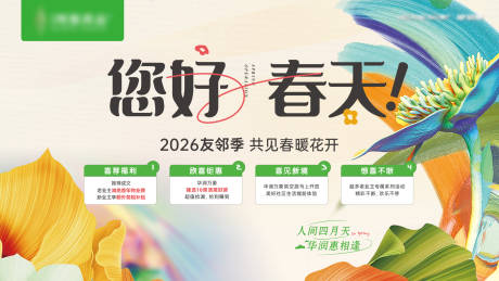 源文件下载【享设计】搜索编号：42410035961568845【你好春天活动贴片海报】