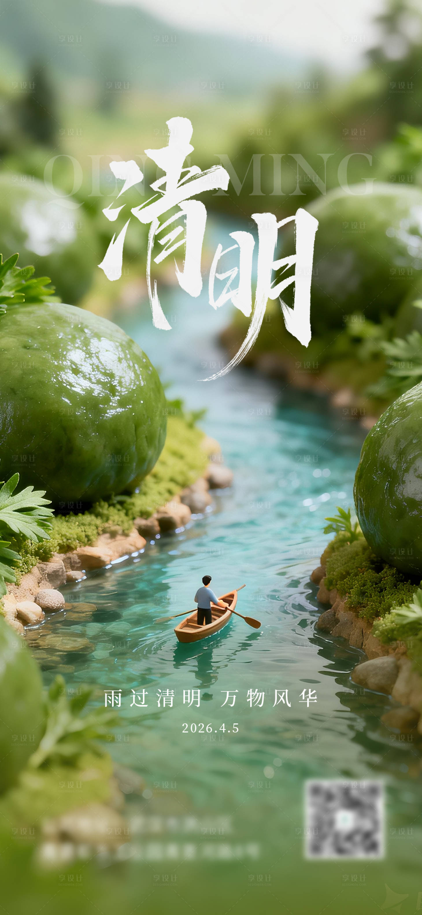 源文件下载【享设计】搜索编号：86040035967608708【清明海报】