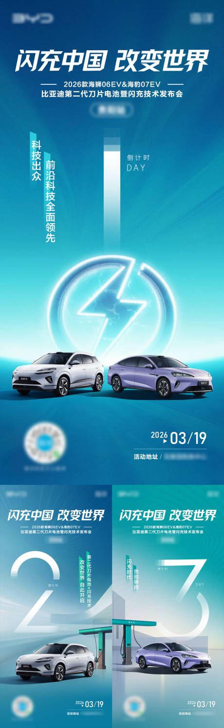 源文件下载【享设计】搜索编号：98630036122598805【闪充倒计时海报】