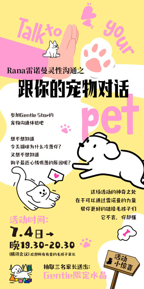 源文件下载【享设计】搜索编号：51360035620163682【跟你的宠物对话海报】