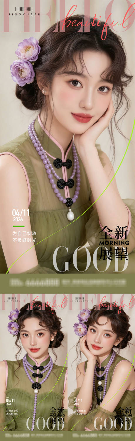 源文件下载【享设计】搜索编号：98380036078614047【医美早安美女系列海报】