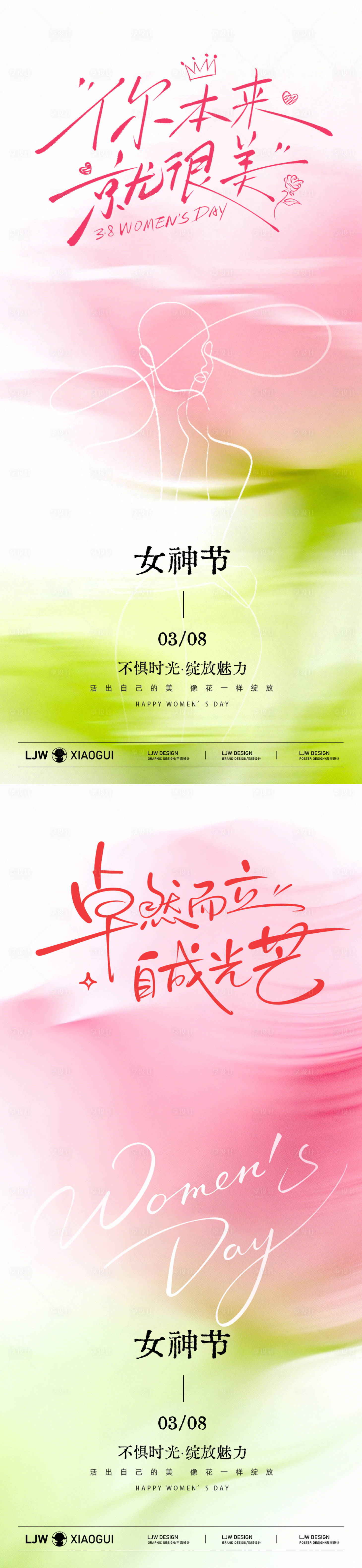 源文件下载【享设计】搜索编号：12260035686601133【女神节浪漫意境系列海报】
