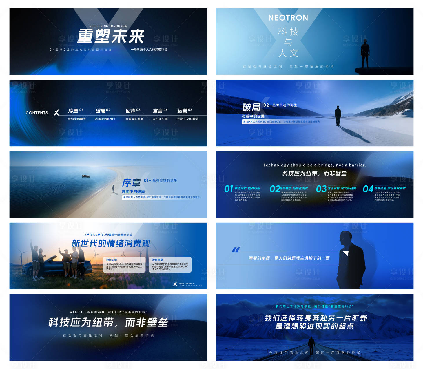 源文件下载【享设计】搜索编号：96530035937665744【蓝色宽屏发布会高质商务蓝主视觉ppt】