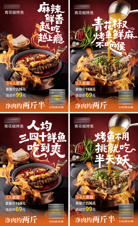 源文件下载【享设计】搜索编号：24680035700776320【烤鱼宣传海报】