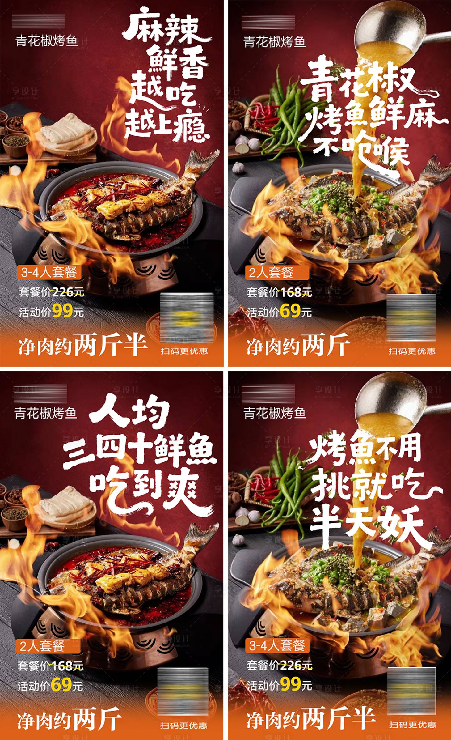 源文件下载【享设计】搜索编号：24680035700776320【烤鱼宣传海报】