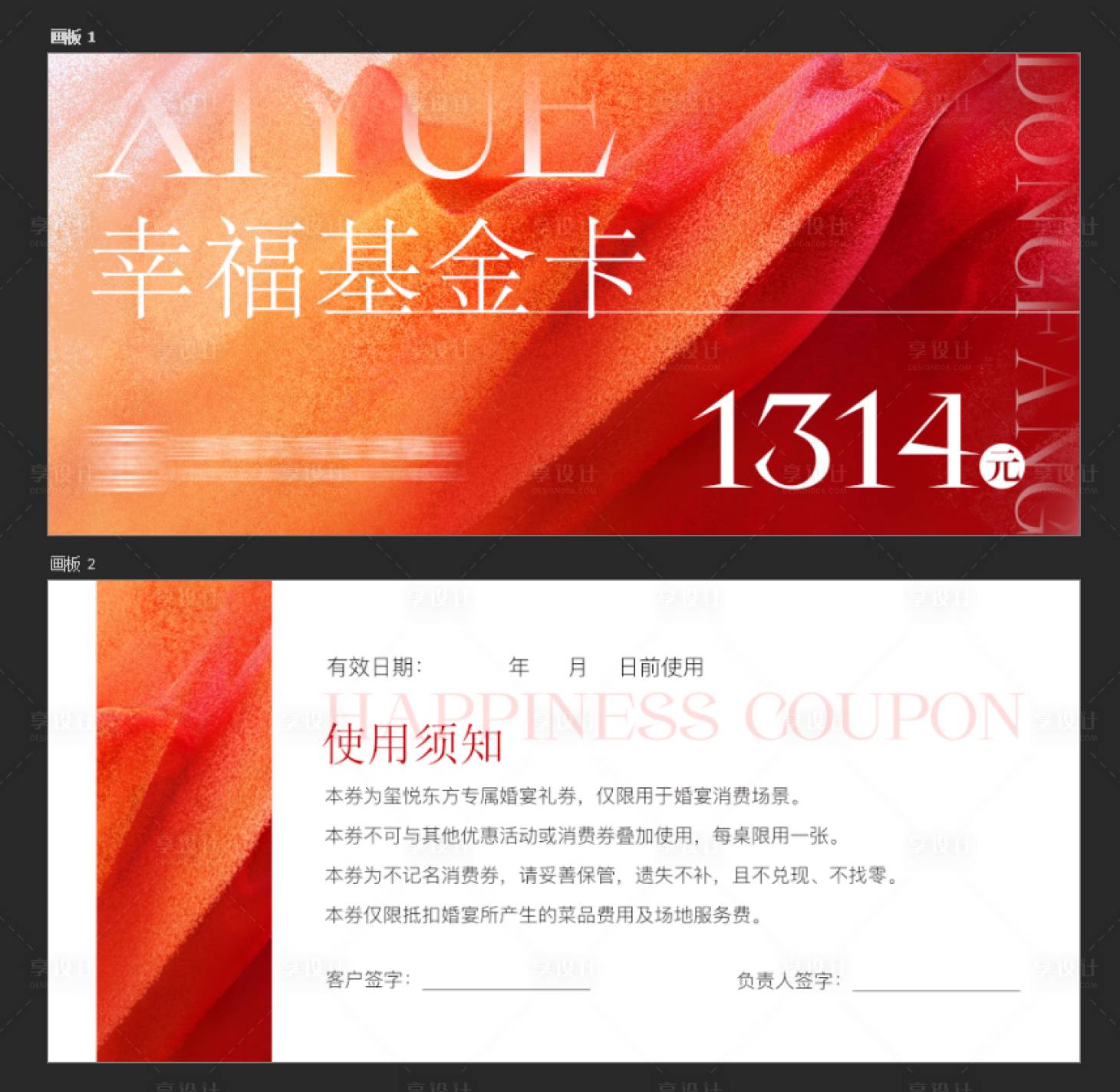源文件下载【享设计】搜索编号：84230035998942378【婚宴代金券卡券】