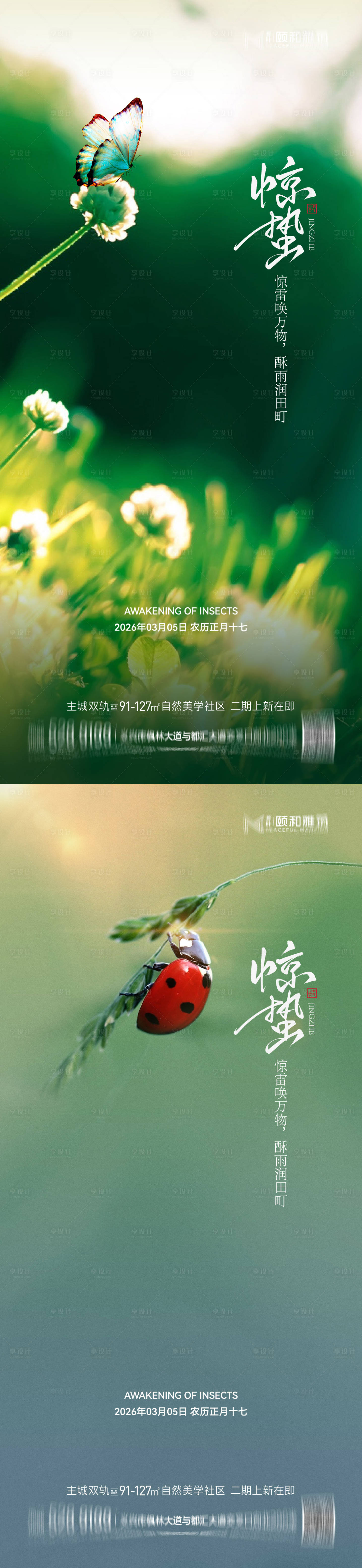 源文件下载【享设计】搜索编号：58470035600012970【2026惊蛰节气海报桃花梨花】