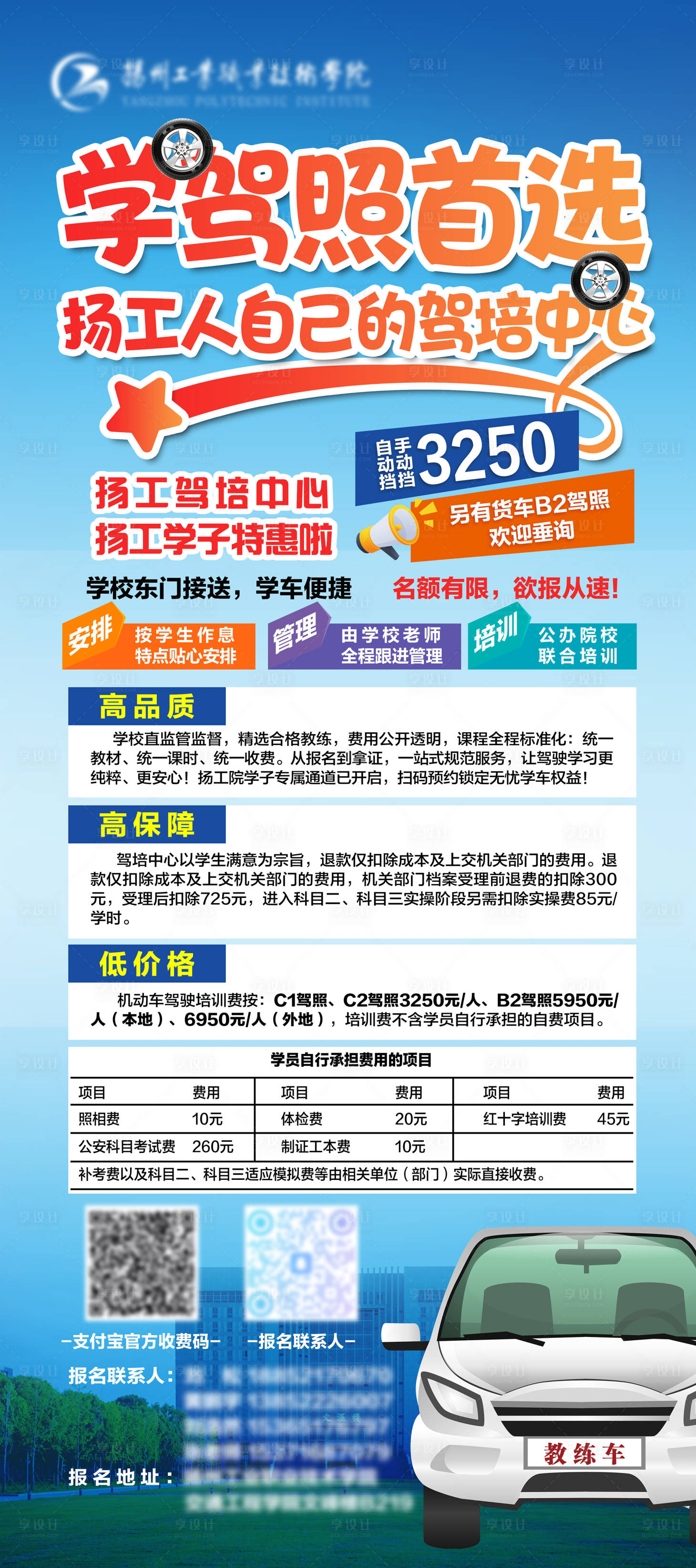 源文件下载【享设计】搜索编号：42470035888715372【驾校招生展架海报】