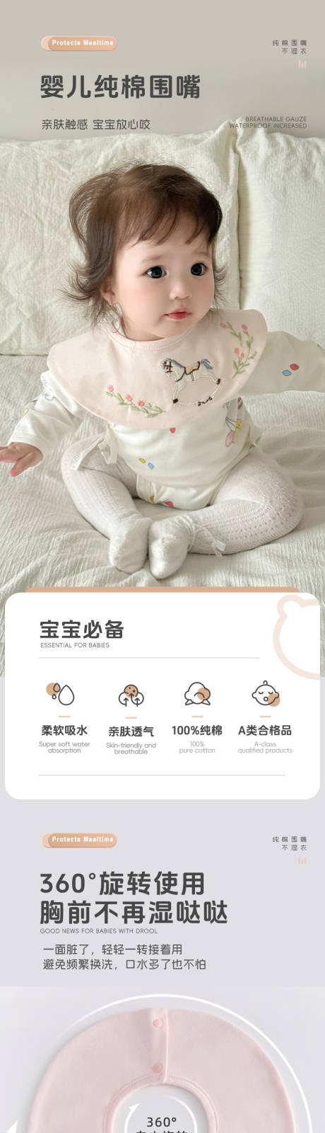 源文件下载【享设计】搜索编号：52160035760292079【婴儿纯棉围嘴巴 】