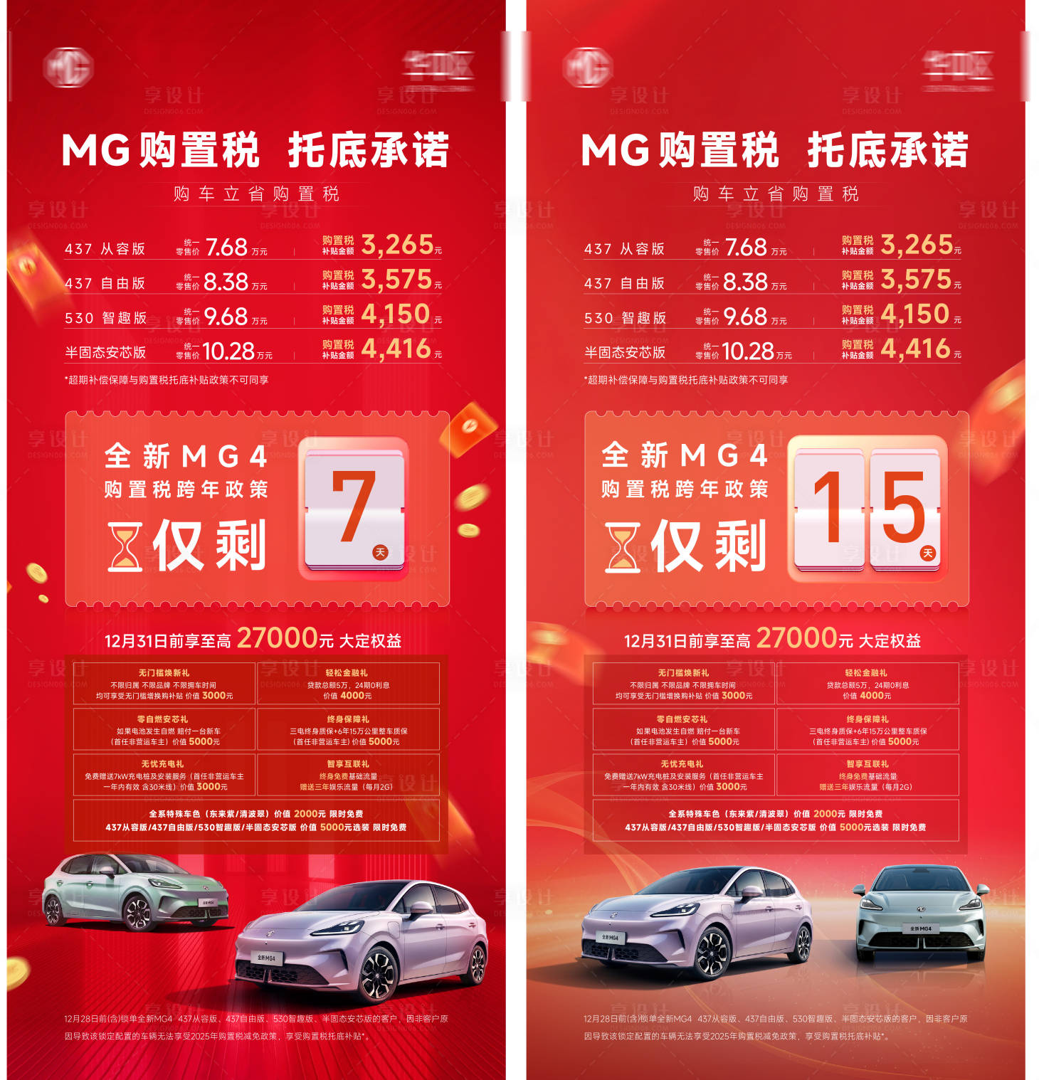 源文件下载【享设计】搜索编号：11930035696001559【购置税 】
