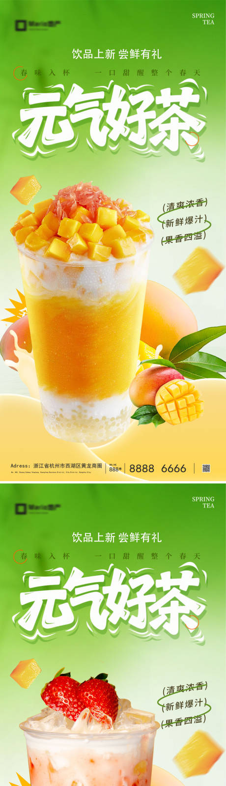 源文件下载【享设计】搜索编号：72600036079783255【奶茶海报】